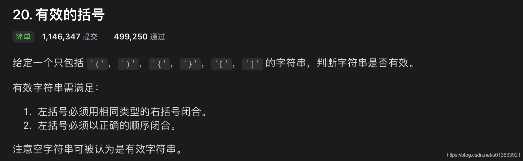 有效的括号示意图